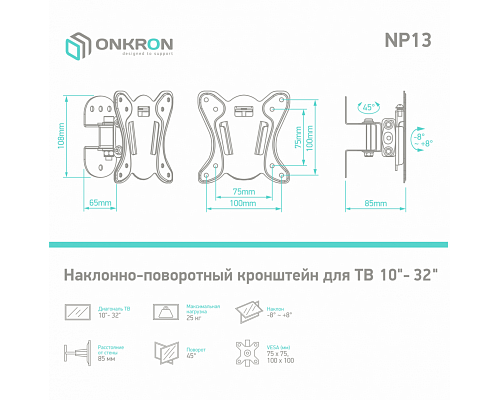 Кронштейн ONKRON NP13 черный