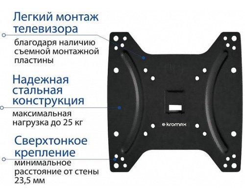 Кронштейн KROMAX OPTIMA-200, черный