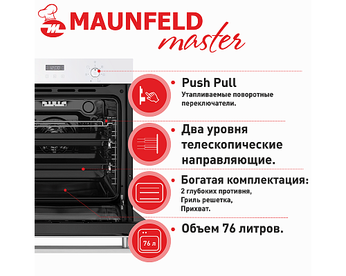 Духовой шкаф Maunfeld EOEM.769W белый