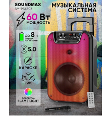 Портативная акустика SOUNDMAX SM-PS4303(чёрный)