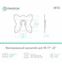 Кронштейн ONKRON M1S черный