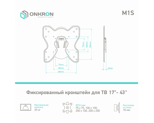 Кронштейн ONKRON M1S черный