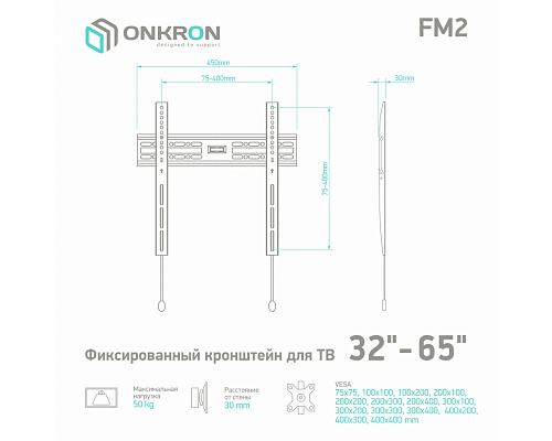 Кронштейн ONKRON FM2 черный