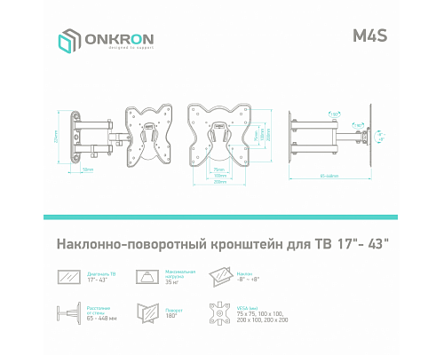 Кронштейн ONKRON M4S, черный