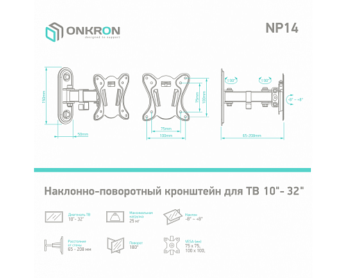 Кронштейн ONKRON NP14 черный