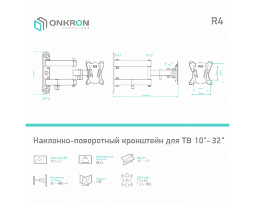 Кронштейн ONKRON R4 черный