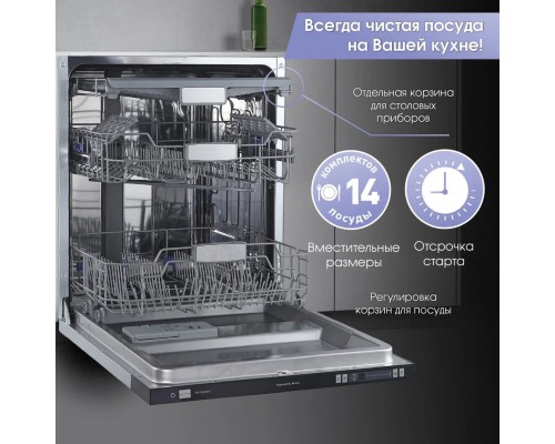 Zigmund Shtain DW 129.6009 X посудомоечная машина