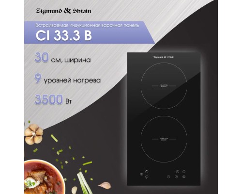 Zigmund Shtain CI 33.3 B индукционная варочная поверхность 