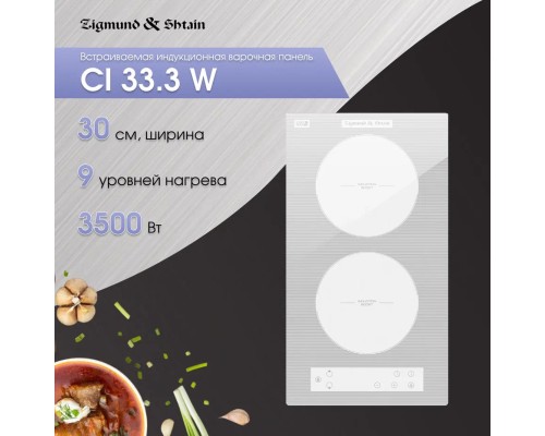 Zigmund Shtain CI 33.3 W индукционная варочная поверхность 