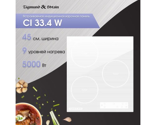 Zigmund Shtain CI 33.4 W индукционная варочная  поверхность 