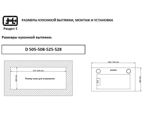 Kanzler полновстраиваемая вытяжка D 525 W