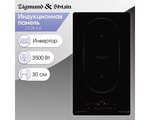 Zigmund Shtain CI 29.3 B индукционная варочная поверхность 