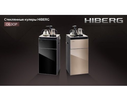 Кулер для воды HIBERG F-81FGB