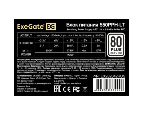 Блок питания 550W ExeGate 80 PLUS® 550PPH-LT