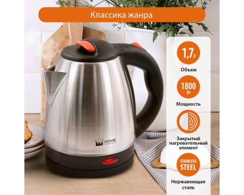 Чайник электрический Home Element HE-KT197 1.7 л оранжевый