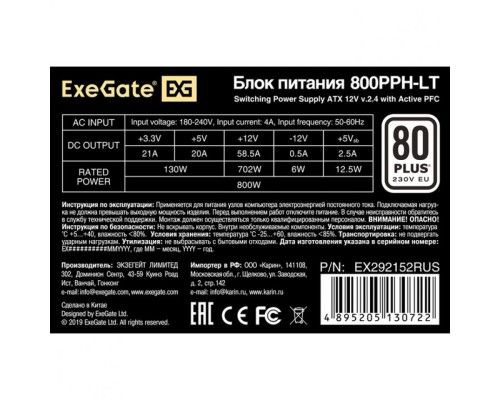 Блок питания 800W ExeGate 80 PLUS® 800PPH-LT