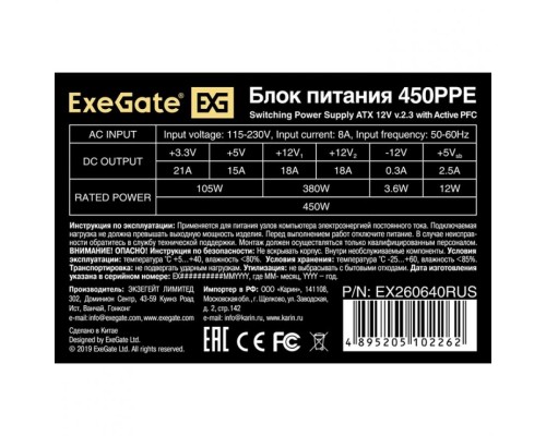 Блок питания 450W ExeGate 450PPE