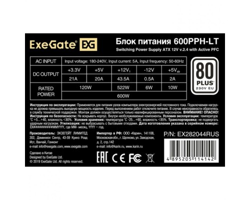 Блок питания 600W ExeGate 80 PLUS® 600PPH-LT