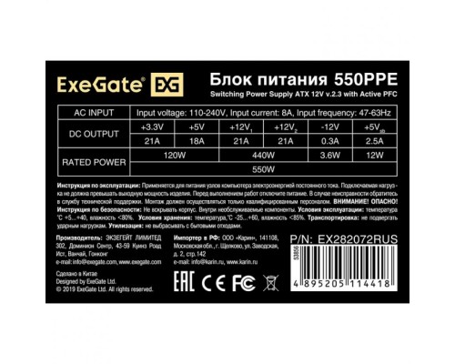 Блок питания 550W ExeGate 550PPE