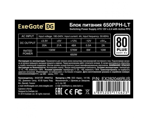 Блок питания 650W ExeGate 80 PLUS® 650PPH-LT-OEM