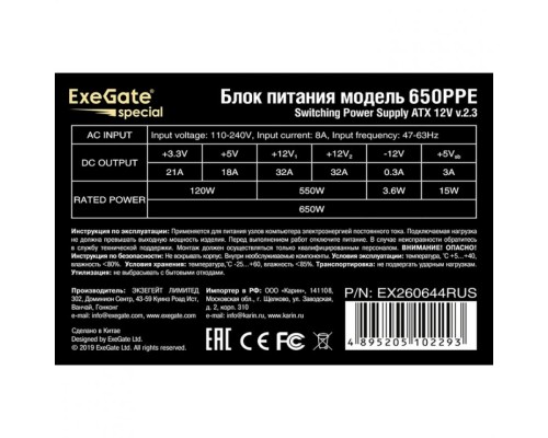 Блок питания 650W ExeGate 650PPE