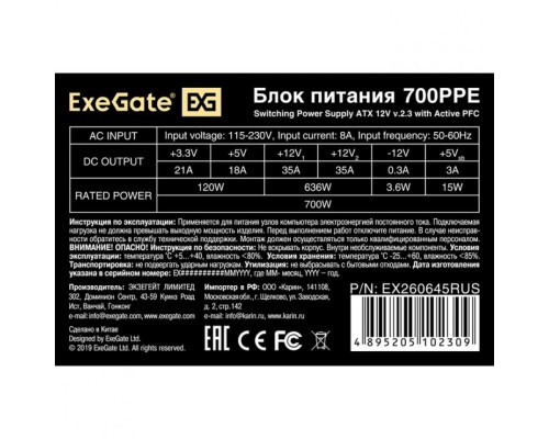 Блок питания 700W ExeGate 700PPE