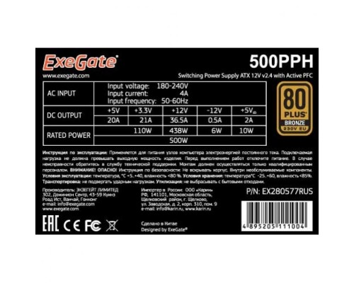 Блок питания 500W ExeGate 80 PLUS® Bronze 500PPH