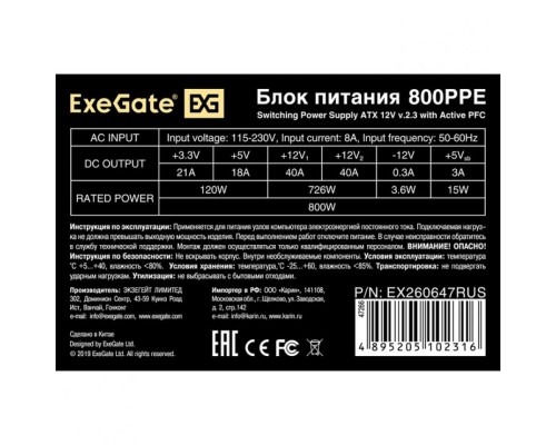 Блок питания 800W ExeGate 800PPE