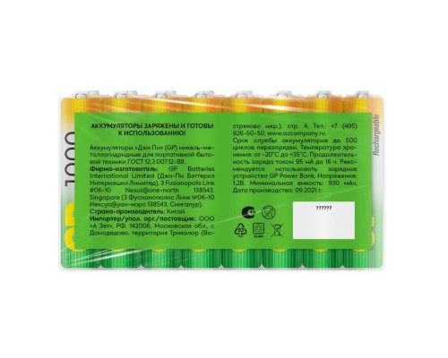 Аккумулятор GP 100AAAHC AAA NiMH 1000mAh (16шт)