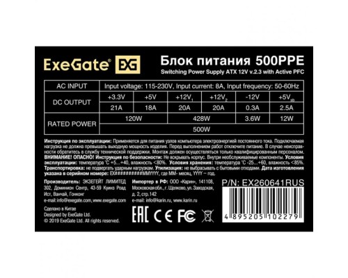 Блок питания 500W ExeGate 500PPE