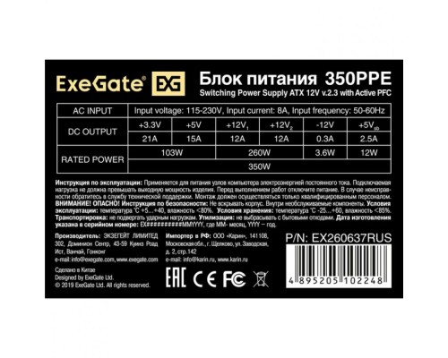 Блок питания 350W ExeGate 350PPE