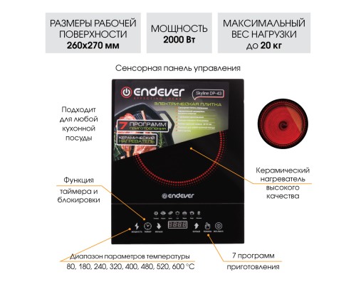 Настольная электрическая плитка Endever DP-43