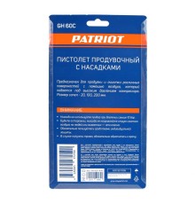 Пистолет продувочный Patriot GH 60С