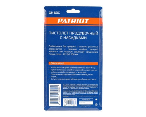 Пистолет продувочный Patriot GH 60С