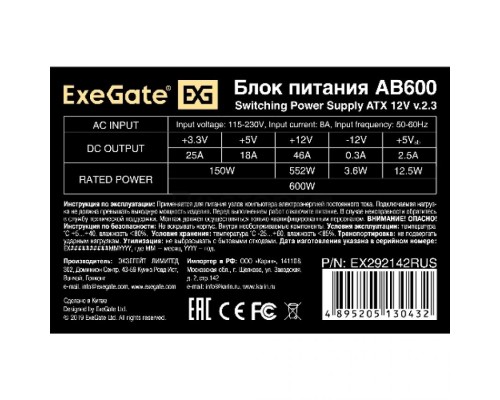 Блок питания 600W ExeGate AB600 (ATX, PC, 8cm fan, 24pin, 4+4pin, PCI-E, 3xSATA, 2xIDE, кабель 220V в комплекте)