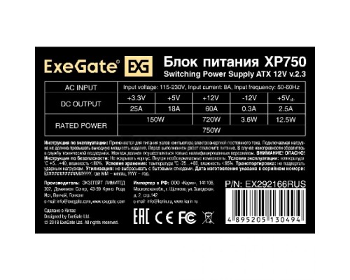 Блок питания 750W ExeGate XP750 (ATX, SC, 12cm fan, 24pin, 4+4pin, 2xPCI-E, 3xSATA, 3xIDE, black, кабель 220V с защитой от выдергивания)