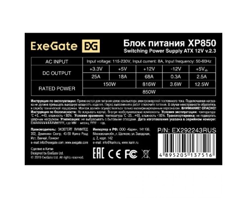 Блок питания 850W ExeGate XP850 (ATX, 12cm fan, 24pin, 2x(4+4)pin, 2xPCI-E, 5xSATA, 3xIDE, black)