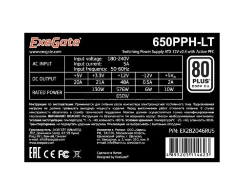 Блок питания 650W ExeGate 80 PLUS® 650PPH-LT-OEM