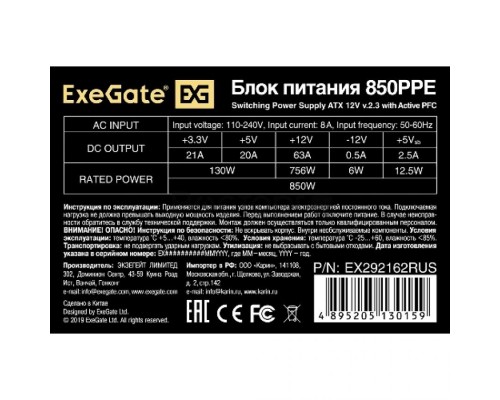 Блок питания 850W ExeGate 850PPE