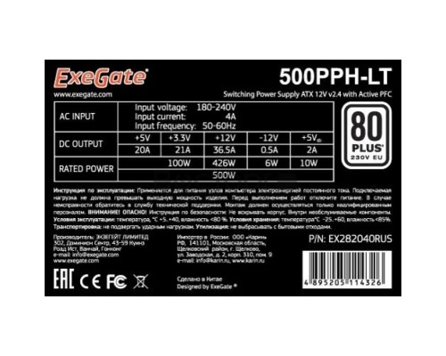 Блок питания 500W ExeGate 80 PLUS® 500PPH-LT