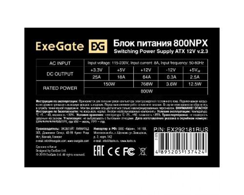 Блок питания 800W ExeGate 800NPX (ATX, 12cm fan, 24pin, 2x(4+4)pin, PCI-E, 3xSATA, 2xIDE, black)