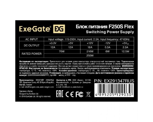 Блок питания 250W ExeGate EX291347RUS F250S (Flex ATX, for ITX case, 4cm fan, 20+4pin, 4рin, 3xSATA, 2xIDE)