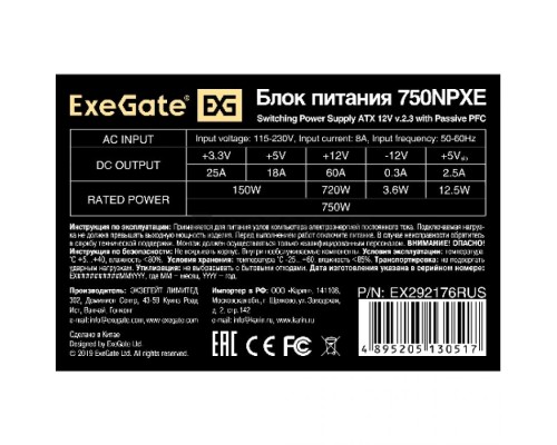 Блок питания 750W ExeGate EX292176RUS 750NPXE (ATX, PPFC, 12cm fan, 24pin, 2x(4+4)pin, PCIe, 4xSATA, 3xIDE, FDD, black)