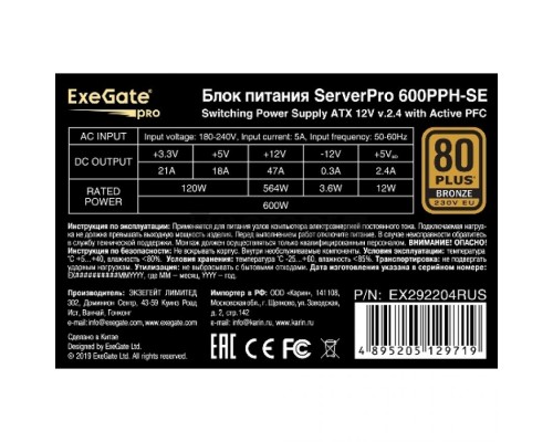 Блок питания ExeGate EX292204RUS 600W