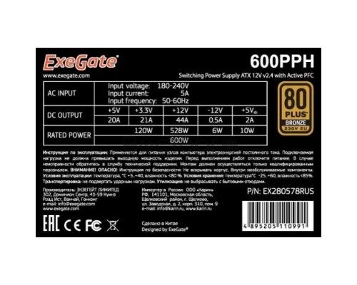 Блок питания 600W ExeGate 80 PLUS® Bronze 600PPH-S-OEM (ATX, APFC, КПД 85% (80 PLUS Bronze)SC, 12cm fan, 24pin, (4+4)pin, PCIe, 5xSATA, 3xIDE, black, кабель 220V с защитой от выдергивания)