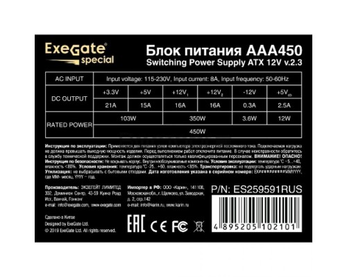 Блок питания 450W ExeGate AAA450