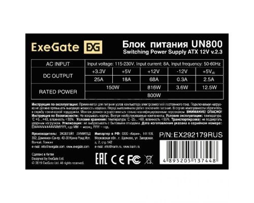 Блок питания 800W ExeGate UN800 (ATX, 12cm fan, 24pin, 2x(4+4)pin, PCI-E, 3xSATA, 2xIDE)