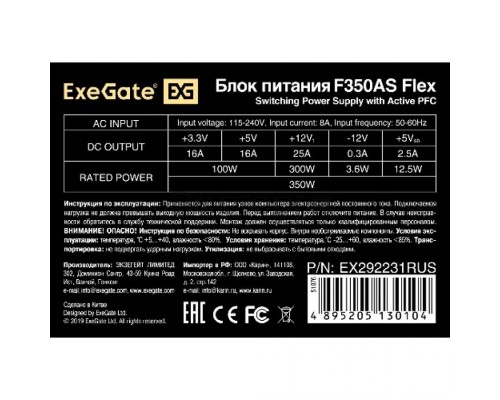 Блок питания ExeGate EX292231RUS 350W