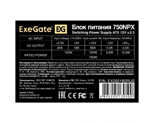 Блок питания 750W ExeGate 750NPX (ATX, SC, 12cm fan, 24pin, 2x(4+4)pin, 2xPCI-E, 5xSATA, 3xIDE, black, кабель 220V с защитой от выдергивания)