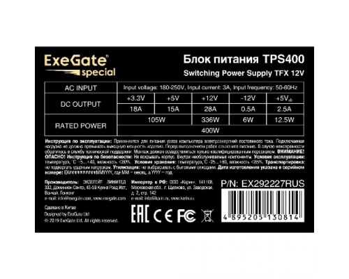 Блок питания 400W ExeGate TPS400 (TFX, 8cm fan, 24pin, 4+4pin, 3xSATA, 2xIDE, black)